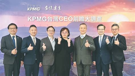 Kpmg台灣ceo前瞻大調查 逾8成ceo 看好未來三年景氣 日報 工商時報