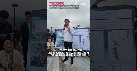 현장fact 북한산 고도지구 주민들 만난 오세훈 시장 영상