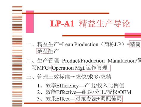 精益生产word文档在线阅读与下载免费文档