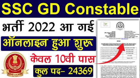 ssc gd 2022 notification out ssc gd 24369 आज स फरम भरन सटरट