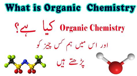 What Is Organic Chemistry Basic Chemistry For 9th Class In Urdu Hind