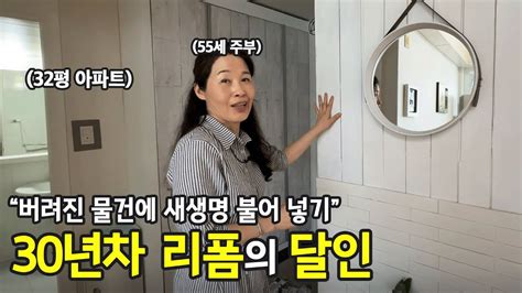 헌 물건을 보면 기대가 돼요 버려진 물건도 다시 보는 50대 주부 전국살림자랑 Ep11 Youtube