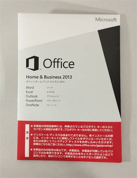 Yahoo オークション 開封品 Microsoft Office Home And Business 20