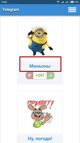 Как добавить стикеры в Телеграмм