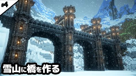 【マイクラ建築】10時間かけて巨大な橋を作る。【マイクラ実況】 4 マイクラ（minecraft）動画まとめ