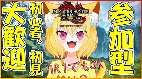 【参加型】最近モンハンしかしてないんすよ【mhr Steam版】 Youtube