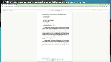 ШУТИС-ийн Номын сангийн электрон каталогоос ЦАХИМ МАТЕРИАЛ үзэх зааврыг ...