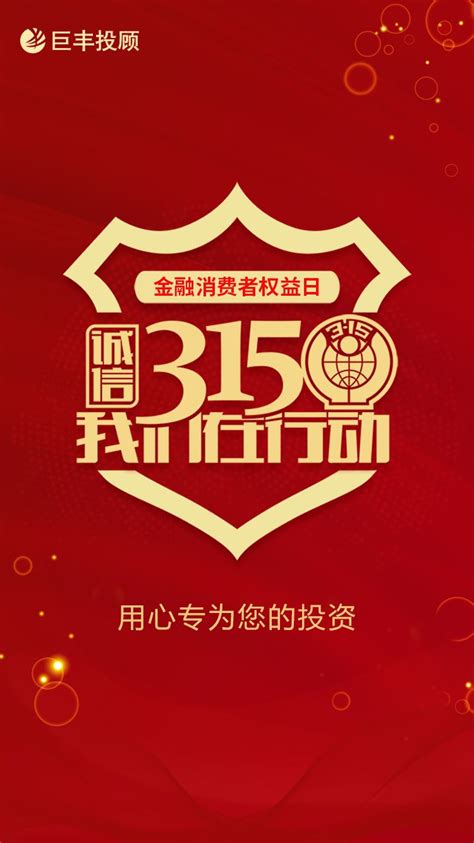 315金融消费者权益保护日：你知道金融消费者的八项基本权利吗？凤凰网