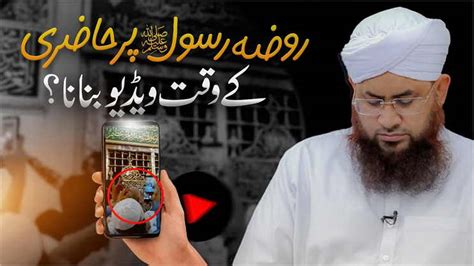 Roza Rasool صلی اللہ علیہ وسلم Par Hazri Ka Tareeqa