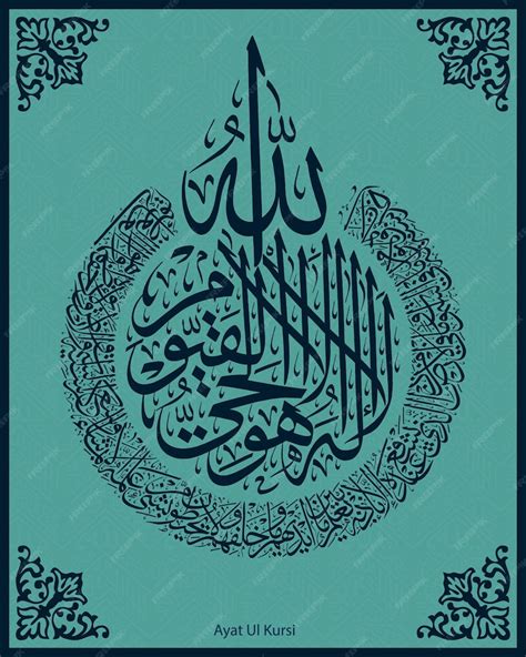 Premium Vector Ayatul Kursi Islamic Calligraphy Of Verse 255 From The