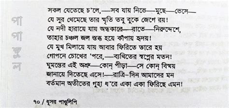 জীবনানন্দ দাশ Jibanananda Das | Poems, Math, Math equations