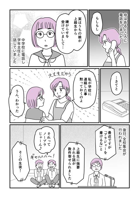 【後編】中学生時代に受けた嫌がらせ学校の対応とその後 ママスタセレクト