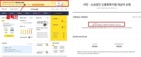 연체이력 삭제 신용회복 지원대상 확인방법