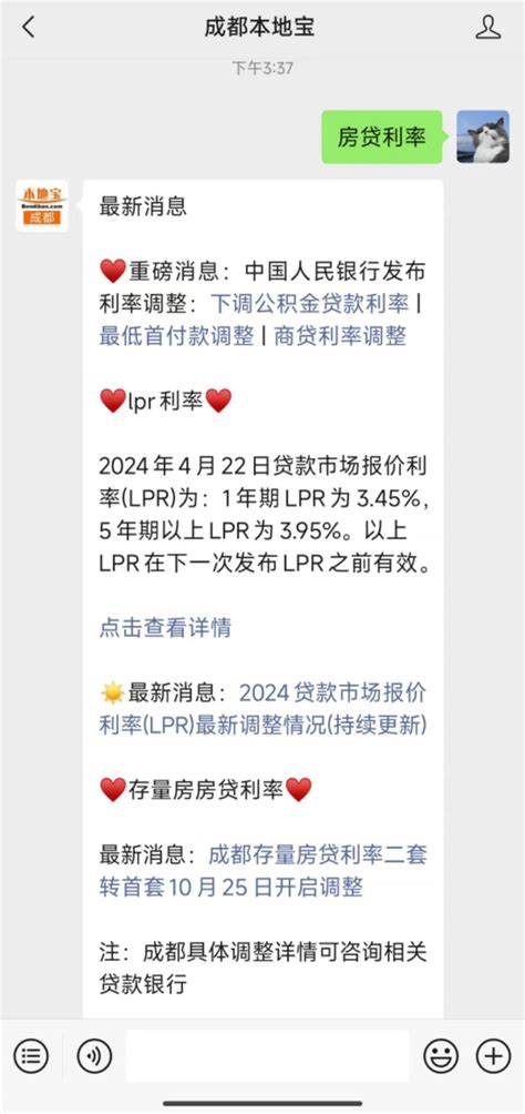 2024贷款市场报价利率 Lpr 最新调整情况 持续更新 成都本地宝