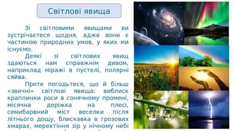 Презентація з фізики для 9 класу "Світлові явища" | Презентація. Фізика