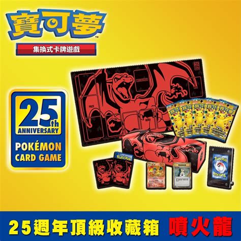 精靈寶可夢 Ptcg 中文版 劍and盾 25週年頂級收藏箱 噴火龍玩具王國 Toyking鋼彈鋼彈模型玩具