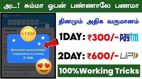 Earn300 Per Day Money Earning Apps TAMIL BEST Money Earning Apps