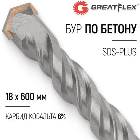 Бур для перфоратора 18 x 600 мм по бетону с добавлением кобальта 6% SDS ...