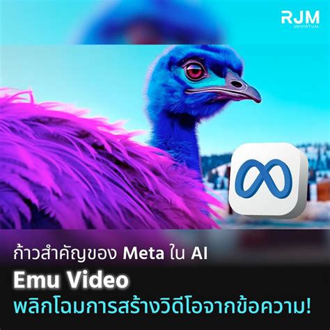 [rjm Univirtual] ก้าวสำคัญของ Meta ใน Ai Emu Video และ Emu Edit เตรียมพลิกโฉมการสร้างวิดีโอจาก