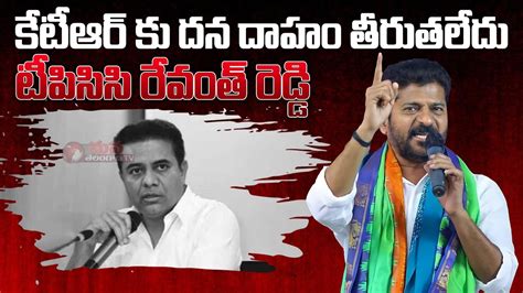 TPCC Revanth Reddy Fires On KTR Over Outer Ring Road Tenders Mana