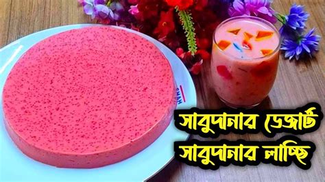 রমজানে ইফতারিতে শরীর ঠান্ডা রাখতে তৈরি করুন সাবুদানা চকলেট পুডিং আর