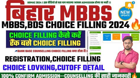 Ugmac Bihar Medical Choice Filling Bihar Mbbs Choice Filling