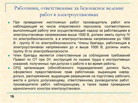 Ответственные за безопасность проведения работ, их права и обязанности ...