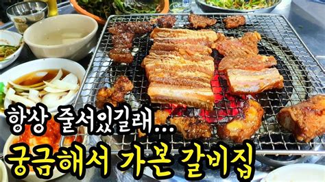 울산 맛집 가성비 맛집으로 유명한 신정동 돼지갈비집 Youtube