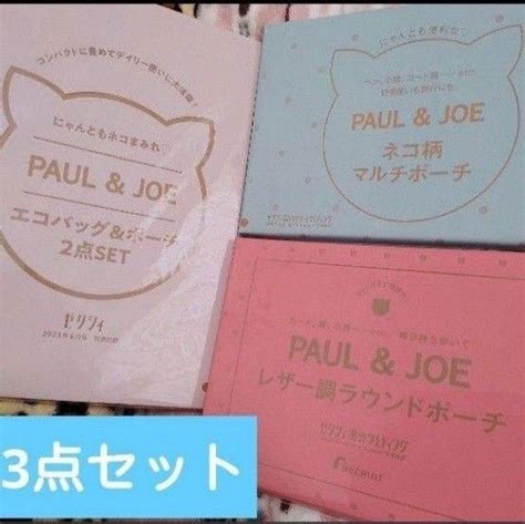 【3点セット】ゼクシィ 付録のみ 国内 海外 6月号 ポールアンドジョー Paul And Joe エコバッグ ポーチ 新品未開封｜paypayフリマ