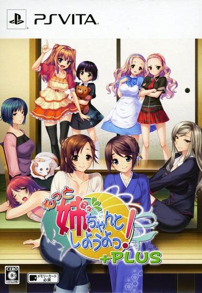 Psvita「もっと姉、ちゃんとしようよっ！＋plus （限定版）」作品詳細 Geo Onlineゲオオンライン