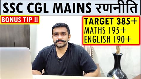 Ssc Cgl Mains Tier Strategy Maths English Target Maths