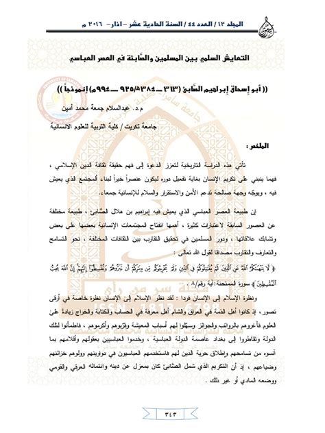 التعايش السلمي الصابي | PDF