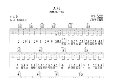 无邪吉他谱周林枫三楠g调弹唱86专辑版 吉他世界