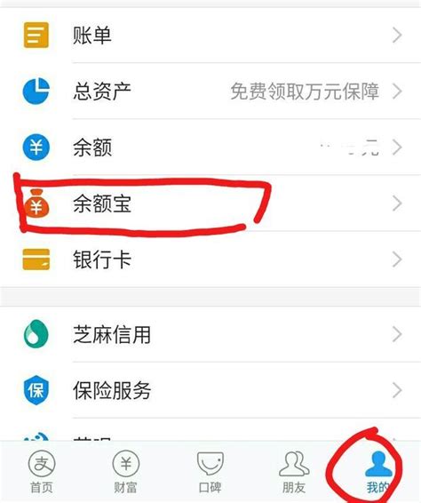 怎么关闭余额宝自动转入功能？360新知