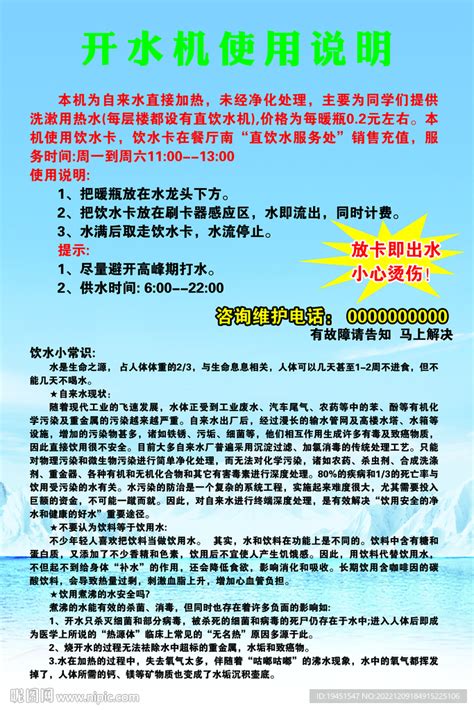 开水机使用说明设计图海报设计广告设计设计图库昵图网