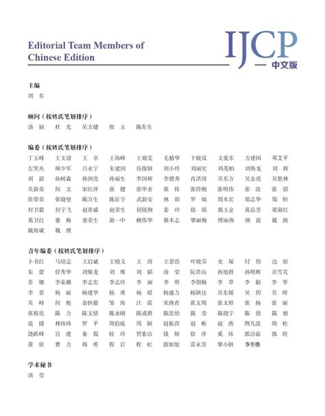 《国际临床药学杂志》中文文摘2021年第1期 X Mol资讯