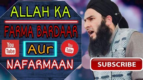 ALLAH KA FARMA BARDAAR AUR NA FARMAAN Maulana Sajid Mazahiri