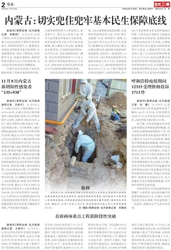 北方新报数字报 内蒙古：切实兜住兜牢基本民生保障底线