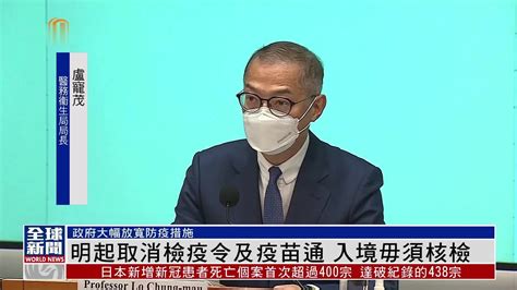 粤语报道｜29日起取消检疫令及疫苗通 入境毋须核检凤凰网视频凤凰网