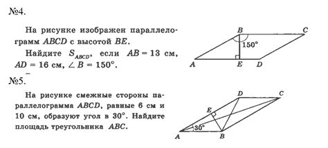 №4. На рисунке изображен параллелограмм ABCD с высотой BE. Найдите S ...
