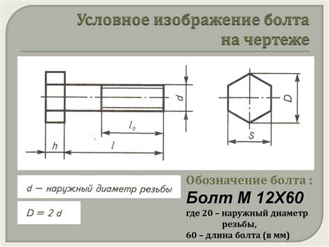 Резьбовые соединения. Болтовое соединение - презентация онлайн