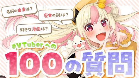 【vtuberへの100の質問】のーむのこと、もっと知ってほしい！1万人目指して改めて自己紹介！ Shorts 雑談 ライブ配信中