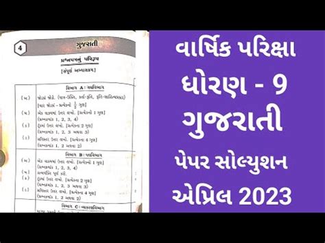 Dhoran Gujarati Paper Solution April Varshik Pariksha Annual