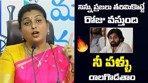 Minister Rk Roja Strong Counter To Pawan Kalyan Comments Ap