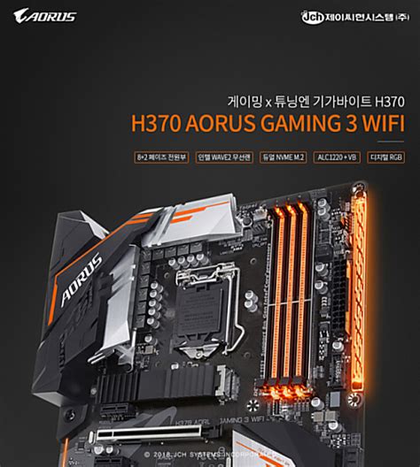 제이씨현시스템 1680만 Rgb 지원 기가바이트 H370 Aorus Gaming3 출시 디지털포스트pc사랑