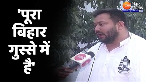 Tejashwi Yadav Exclusive तेजस्वी यादव का दावा पूरा बिहार गुस्से में है Youtube