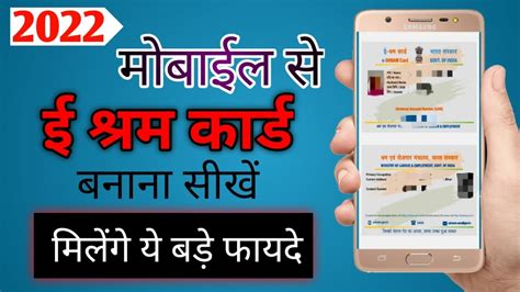 E Shram Card Registration Kaise Kare 2022 NIZ Online Help E Shramik