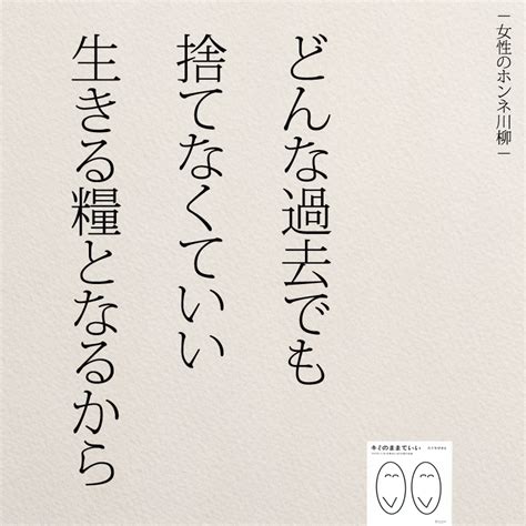 どんな過去でも生きる糧となる～instagram名言集 ニドユメハカナウ～練馬でおひとりさま