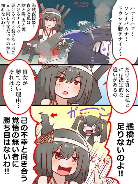 艦これ「また遅れてしまったけど、山城vs深海夜棲姫妹の方 艦これ版深夜の真剣お絵描」ミッチェルの漫画