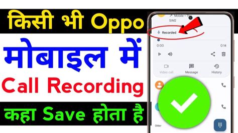 Oppo Mobile Me Call Recording Kaha Save Hota Hai Oppo Me Call